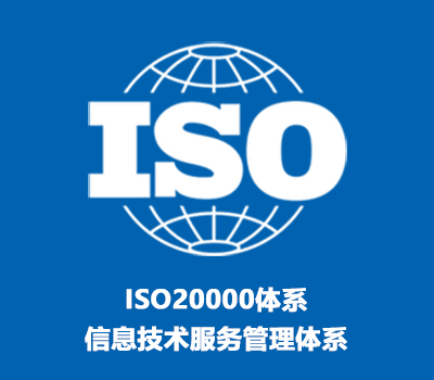 ISO20000