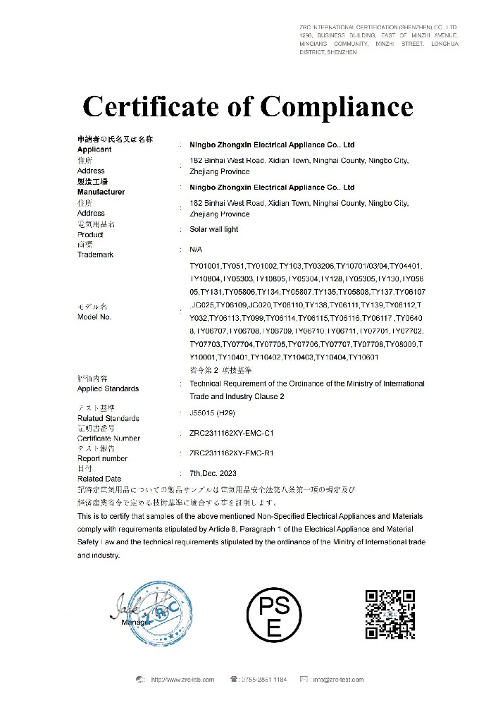 ZRC2311162XY-EMC-C1 太阳能壁灯J55015证书_00.jpg