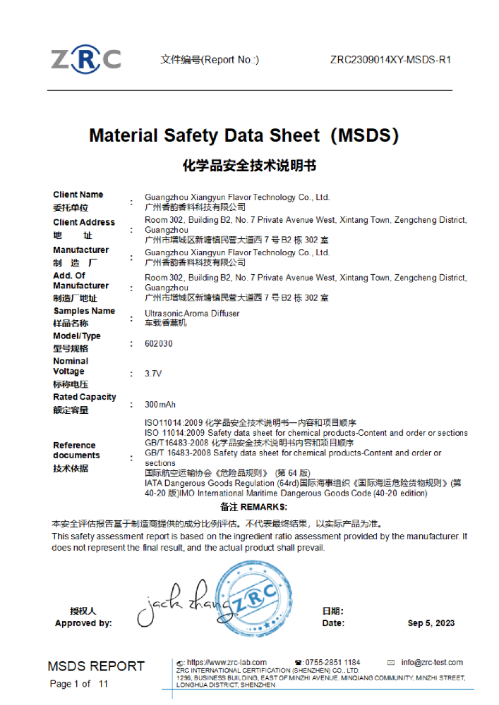ZRC2309014XY-MSDS-R1 车载香薰机 MSDS 中英文(1)_00.png