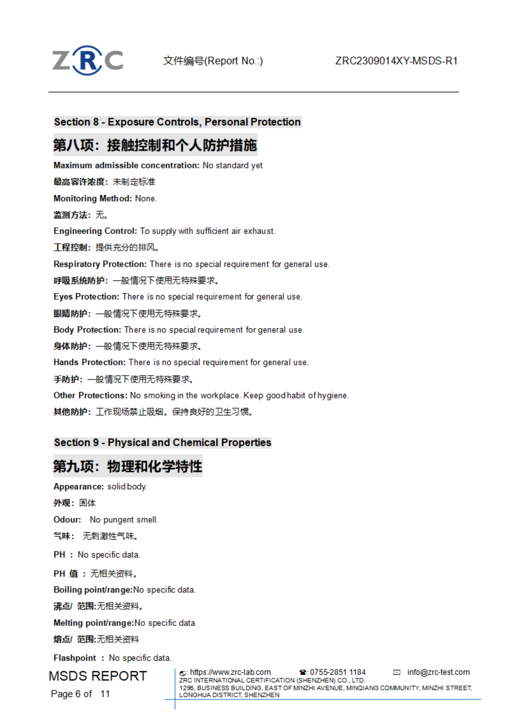 ZRC2309014XY-MSDS-R1 车载香薰机 MSDS 中英文(1)_05.png