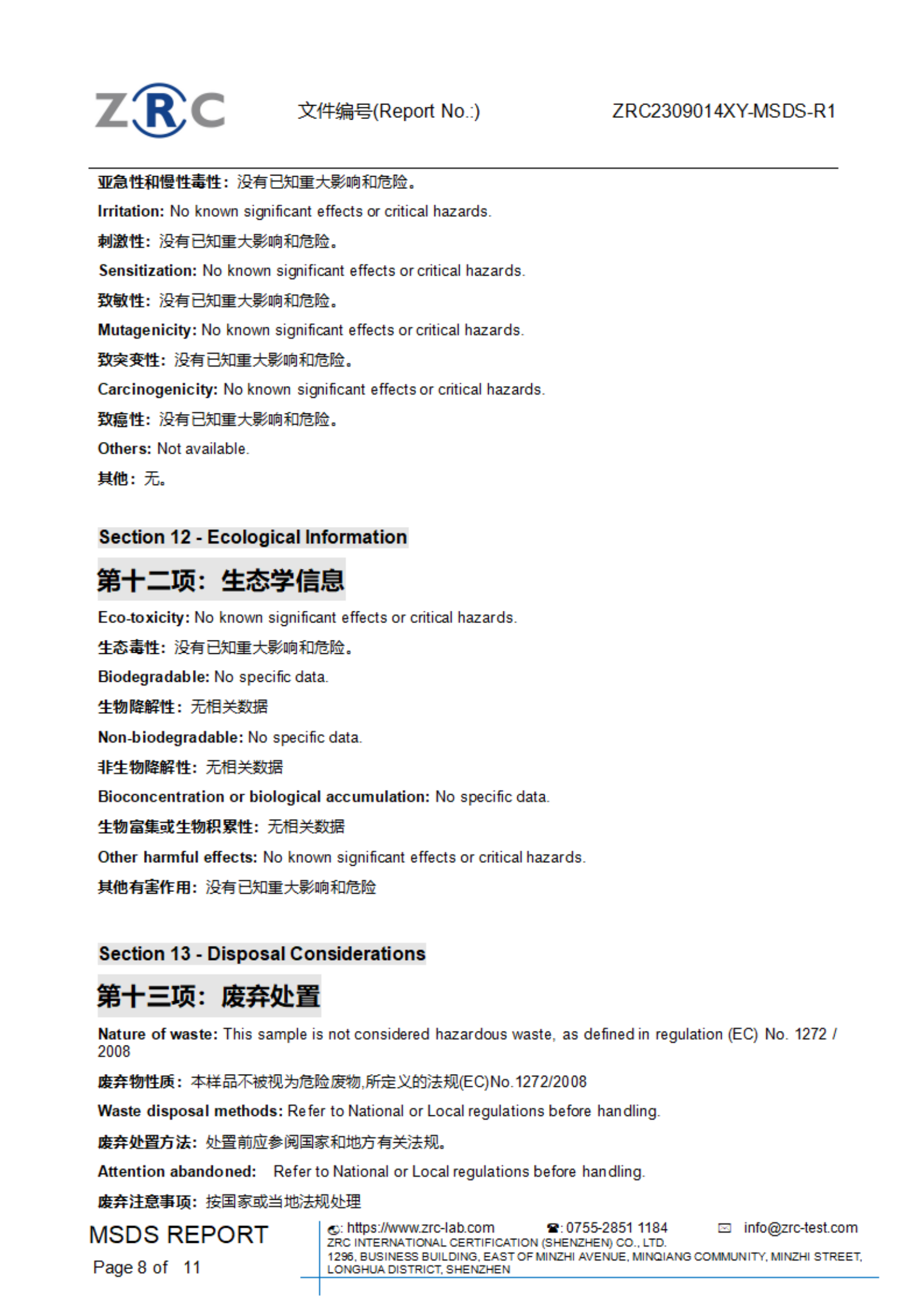 ZRC2309014XY-MSDS-R1 车载香薰机 MSDS 中英文(1)_07.png