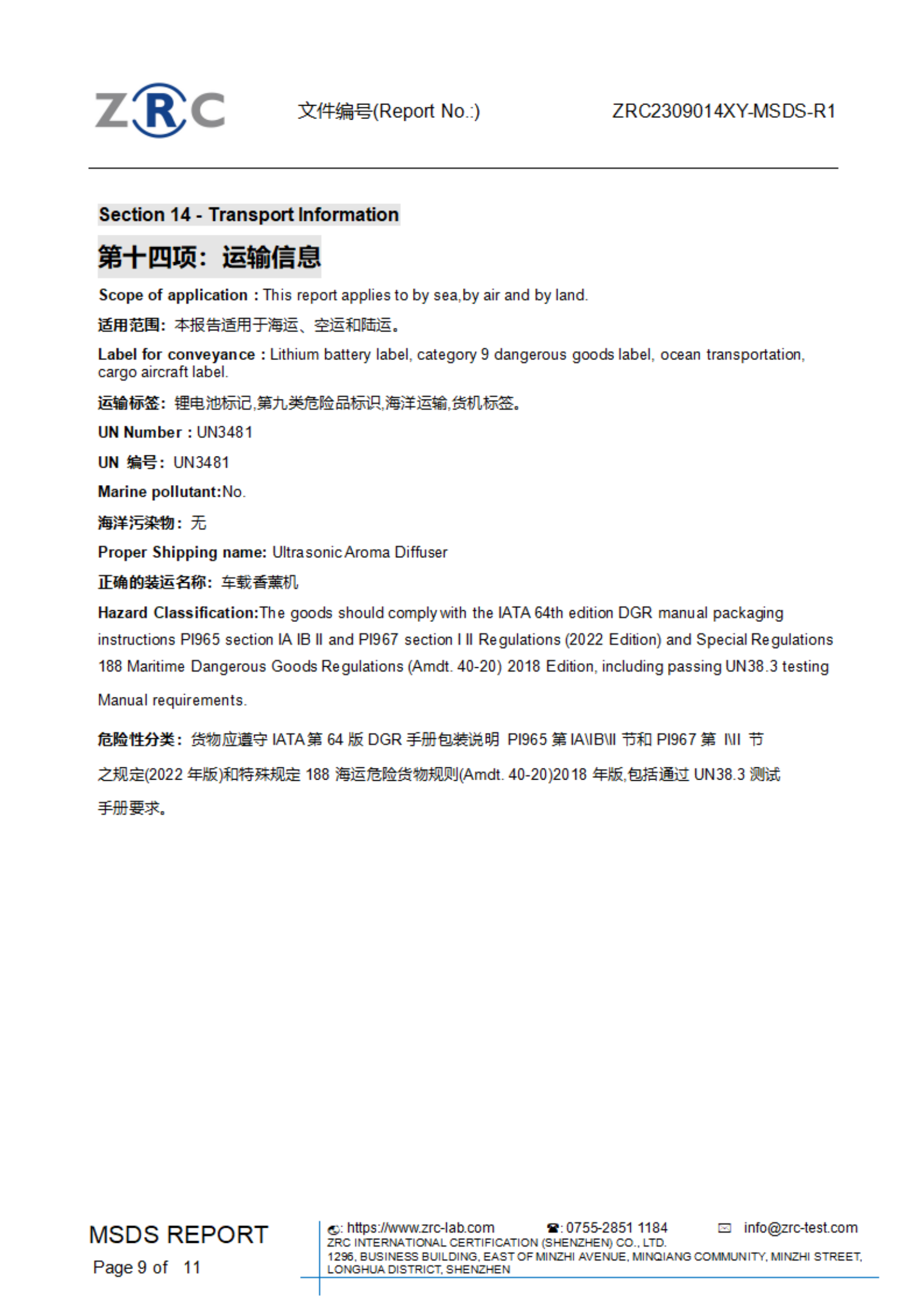 ZRC2309014XY-MSDS-R1 车载香薰机 MSDS 中英文(1)_08.png
