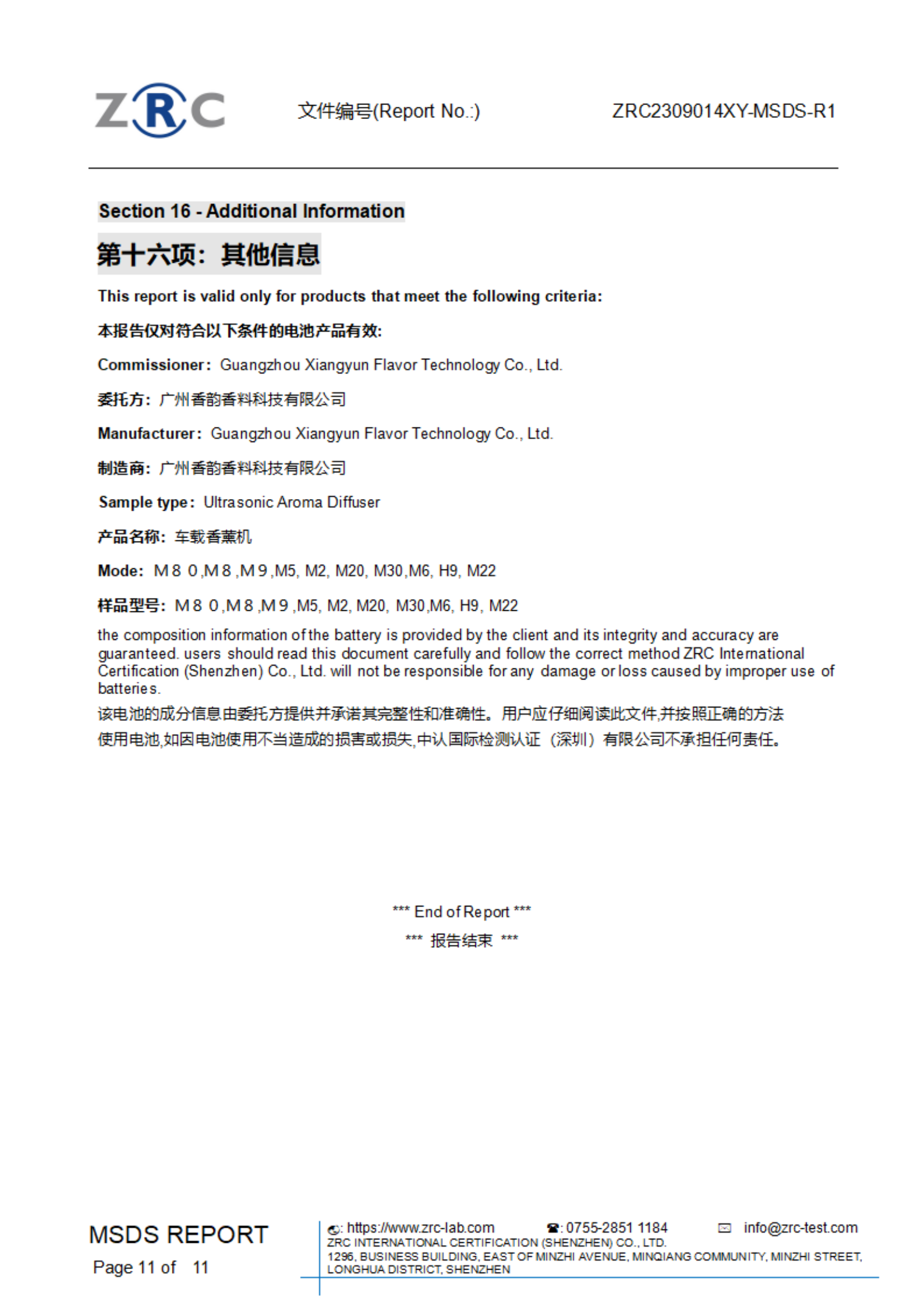 ZRC2309014XY-MSDS-R1 车载香薰机 MSDS 中英文(1)_10.png