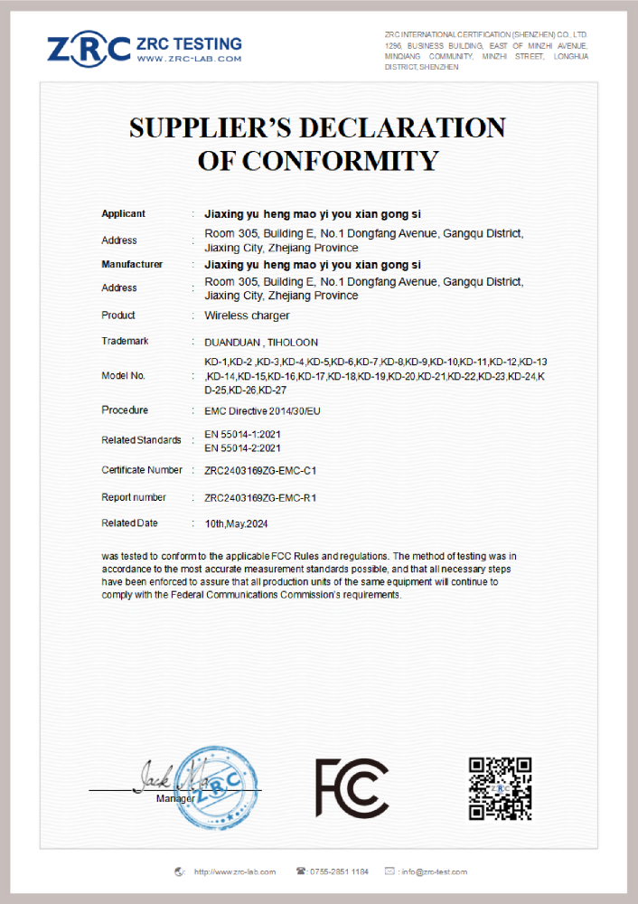 ZRC2403169ZG-FCC-C1 无线充 FCCSODC 证书_00.png