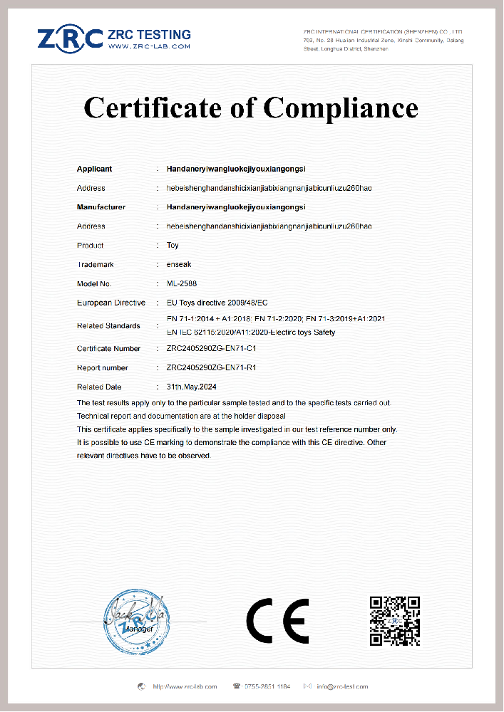 ZRC2405290ZG-EN71-C1 拼图 证书(1)_00.png