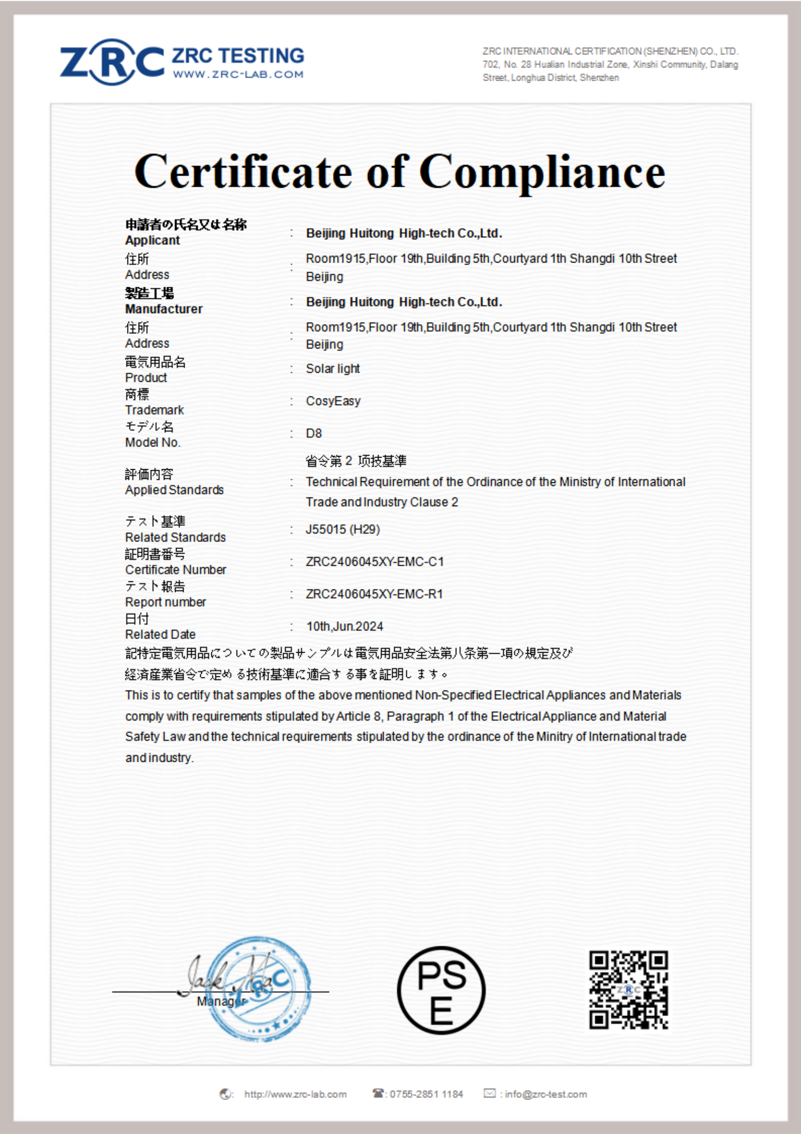 ZRC2406045XY-EMC-C1 太阳能灯55015证书_00.png