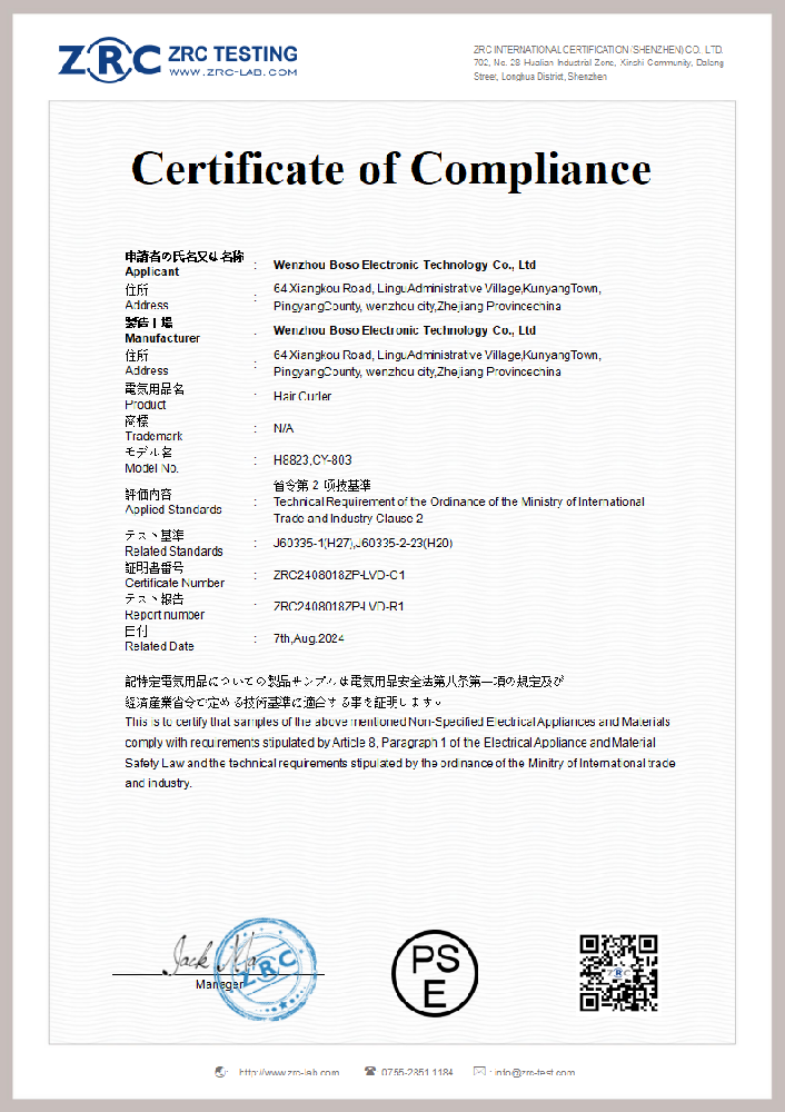 ZRC2408018ZP-LVD-C1 卷发器 J60335-1(H27),J60335-2-23(H20) PSE证书_00.png
