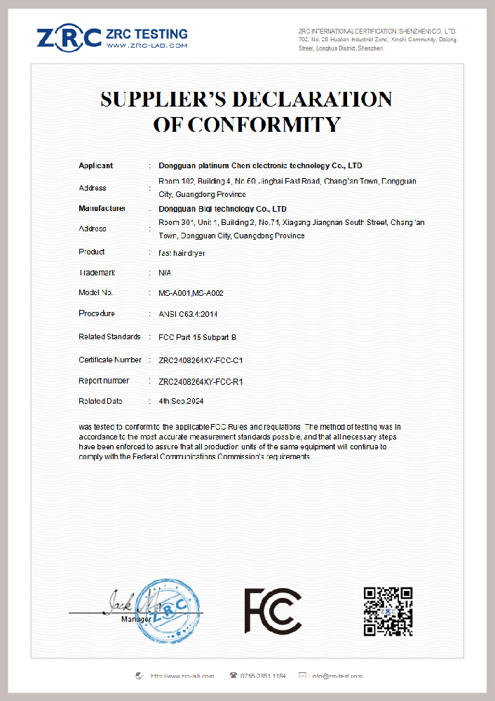 ZRC2408264XY-FCC-C1 吹风机 FCCSODC 证书_00.png