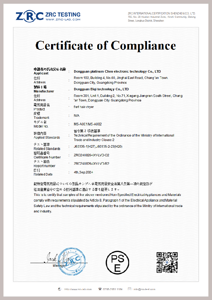 ZRC2408264XY-LVD-C2 吹风机 J60335-1(H27),J60335-2-23(H20) PSE证书_00.png