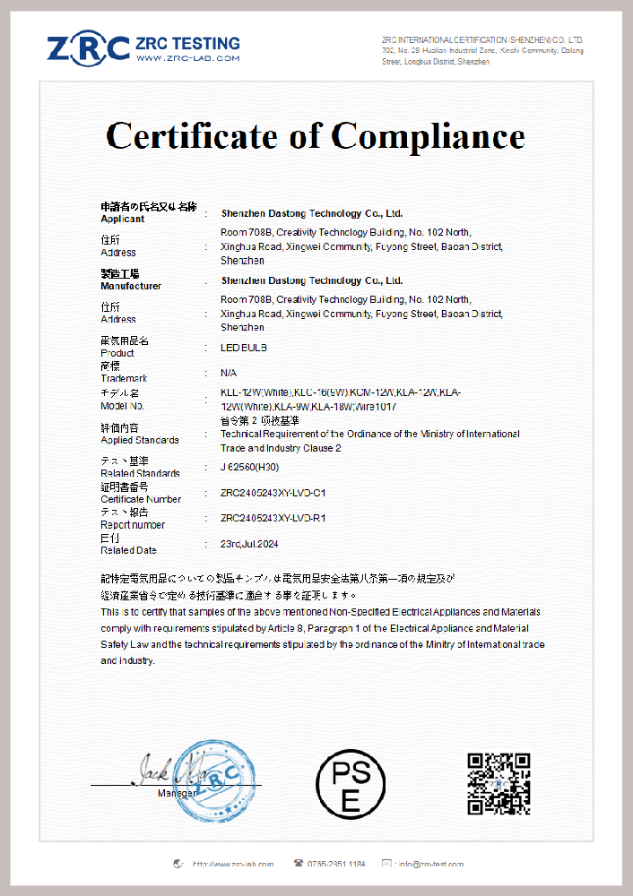 ZRC2405243XY-LVD-C1 LED灯 J62560 PSE证书_00.png