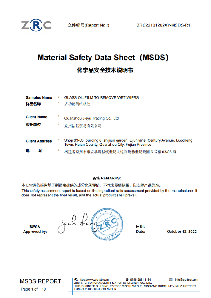 ZRC22101202XY-MSDS-R1 清洁软胶 中英文_00.png
