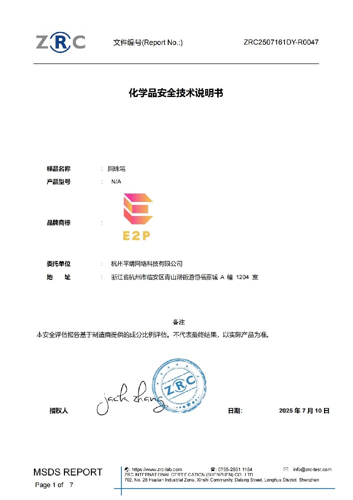 ZRC2507161DY-R0047-MSDS_01.jpg