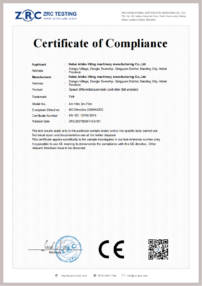 ZRC2507508XY-C0151 速差自控器 MD 证书 EN ISO 12100_01.png